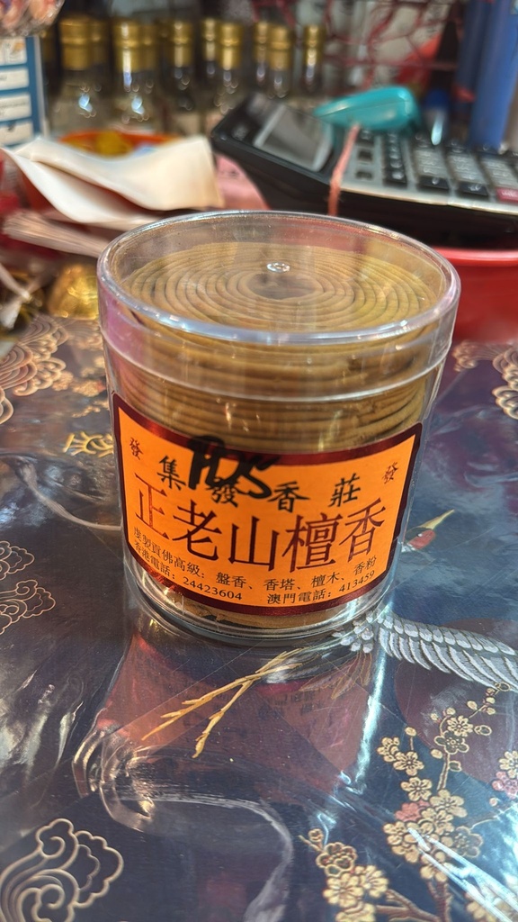 老山盤香
