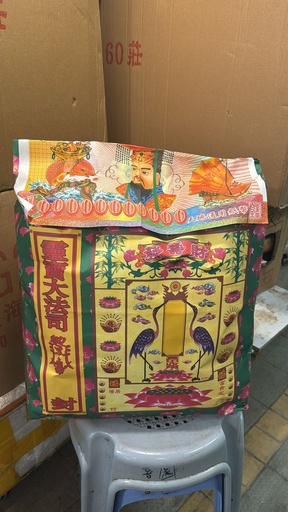 仙人衣包（小）